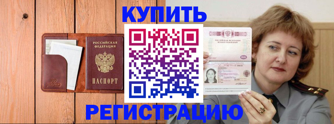 прописка паспорт в Михайловке