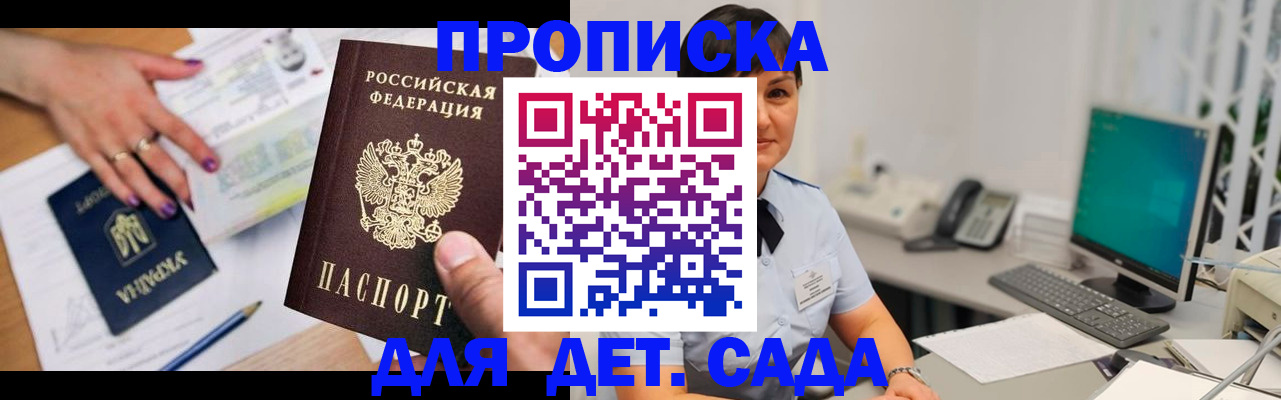 прописка законно в Михайловке