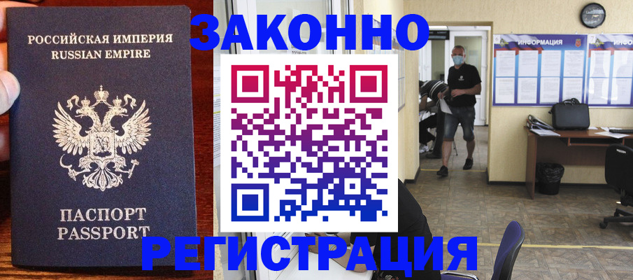 прописка штамп в Михайловке