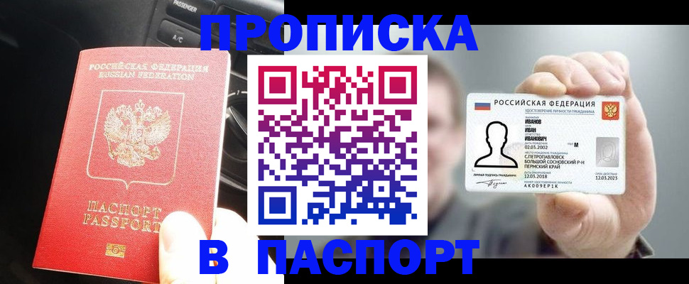 прописка законно в Михайловке