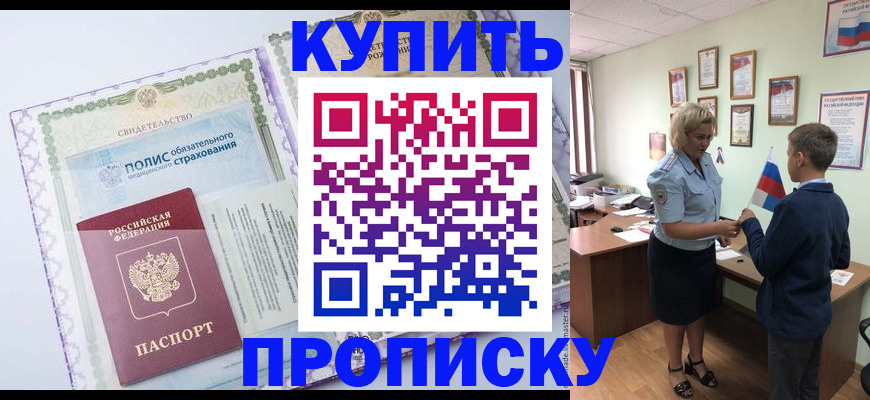 прописка от собственника в Михайловке