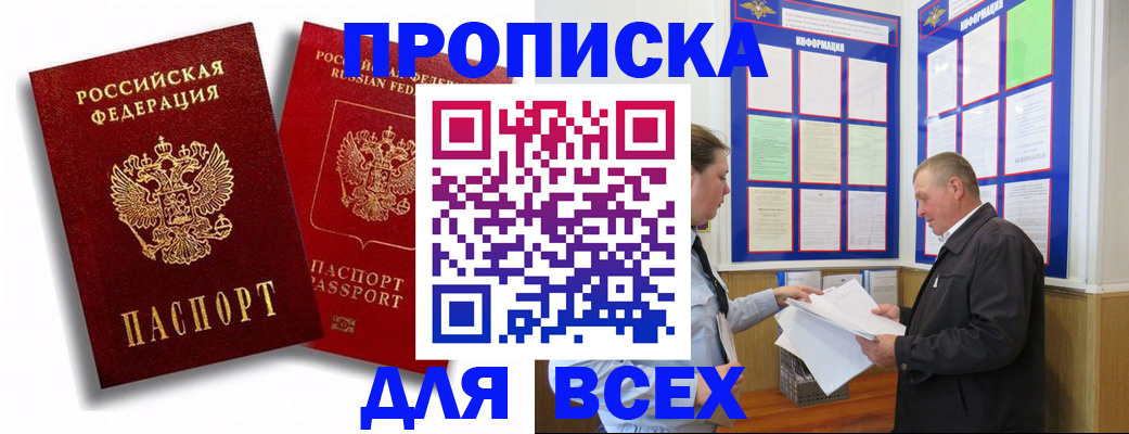прописка для работы в Михайловке